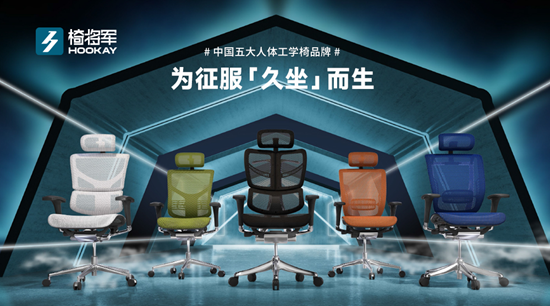 十六年匠心沉淀 椅将军凭实力斩获双桂冠